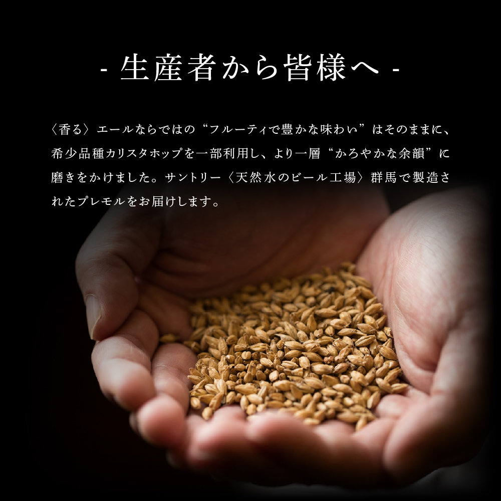 群馬県千代田町のふるさと納税 【香るエール】プレモル  500ml × 24本  〈天然水のビール工場〉 群馬 送料無料 お取り寄せ お酒 生ビール お中元 ギフト 贈り物 プレゼント 人気 おすすめ 家飲み 晩酌 バーベキュー キャンプ ソロキャン アウトドア 県 千代田町※沖縄・離島地域へのお届け不可
