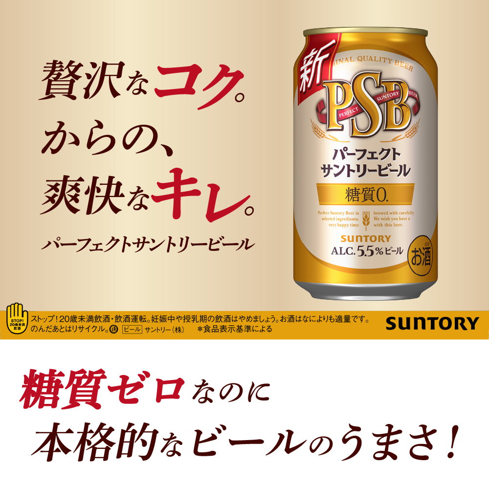 群馬県千代田町のふるさと納税 パーフェクトサントリー ビール 350ml×24本 糖質ゼロ PSB 【サントリービール】群馬県 千代田町 送料無料 お取り寄せ お酒 生ビール お中元 ギフト 贈り物 プレゼント 人気 おすすめ 家飲み 晩酌 バーベキュー キャンプ ソロキャン アウトドア