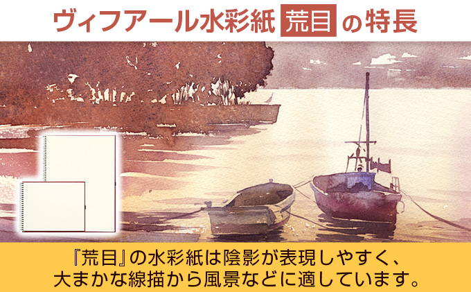 マルマンの「ヴィフアール水彩紙スケッチブック」荒目2種類セット(合計10冊)　雑貨　文房具　画用紙　ノート　国産 FA5-23|マルマン株式会社