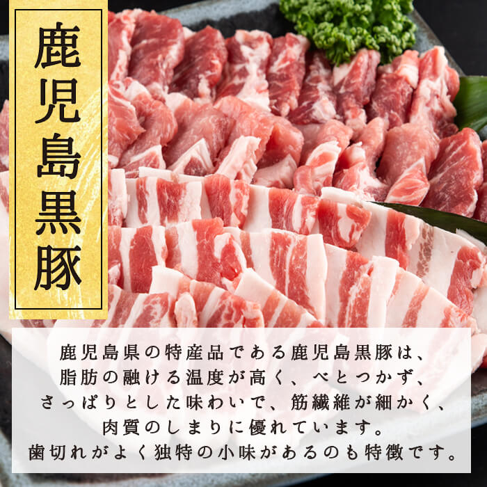 鹿児島県志布志市のふるさと納税 鹿児島県産黒豚焼肉セット計800g(肩ロース、バラスライス 各400g) a1-087