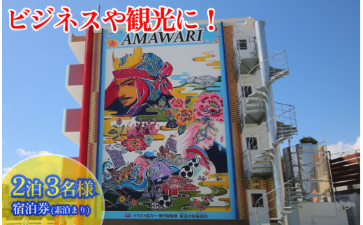yꌧ܎szAMAWARIHOTELrWlXόɁI23lh(f܂)