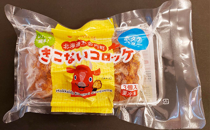 レンジで簡単！北海道産人気のコロッケ3種類が4パック入り 3箱セット / 北海道木古内町 | セゾンのふるさと納税