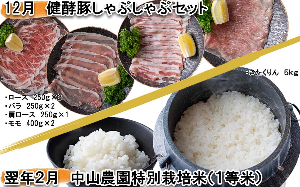 ＜2024年4月より6回定期便＞北海道産 黒毛和牛 こぶ黒 特別栽培米 きたくりん 豚肉 健酵豚 贅沢 セット