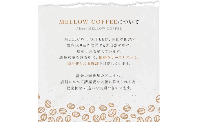 岡山県高梁市のふるさと納税 極上の甘みと香りのドリップコーヒー　タップリの15杯分
