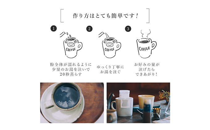 岡山県高梁市のふるさと納税 飲み比べドリップコーヒー、2種のスペシャルティコーヒー10杯分