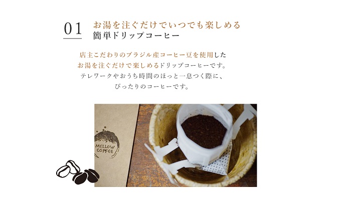 極上の甘みと香りのドリップコーヒー　タップリの60杯分