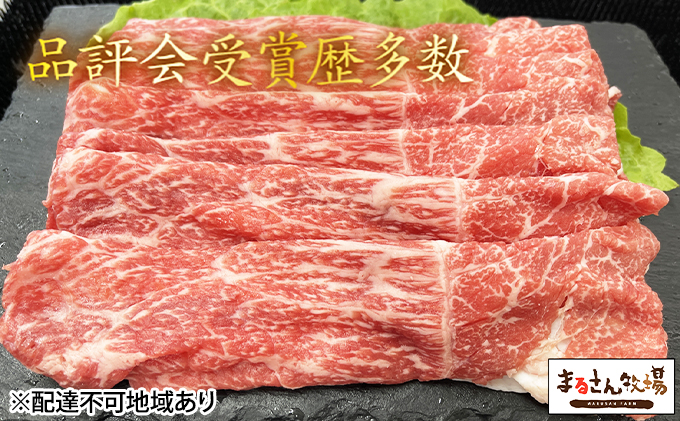 [まるさん牧場産]近江牛赤身しゃぶしゃぶ用400g