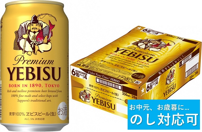 ヱビスビール350ml×24缶×2ケース