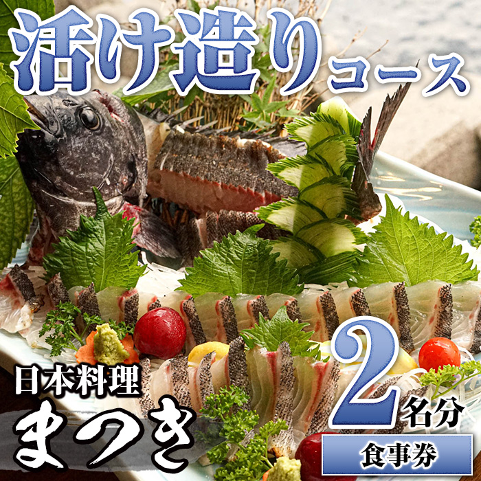 魚づくし : 魚介の日本料理 - 本