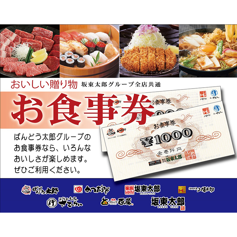 ふるさと納税 境町 新規オープン店 お肉ブッチャーズ(坂東太郎