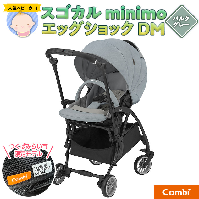 再値下げ】コンビ スゴカルminimo エッグショックDM/パルクグレー ベビーカー・バギー