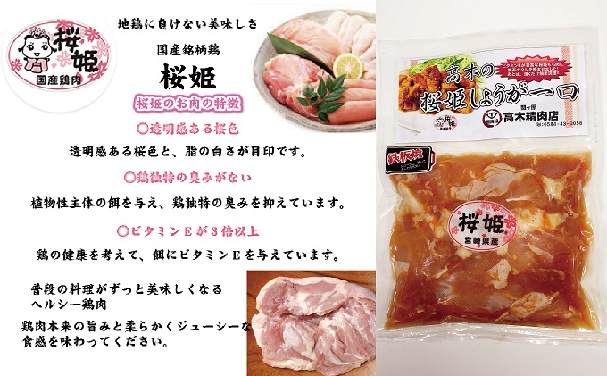 高木精肉店手作り】桜姫鶏モモひとくち生姜味付け300g×3P（岐阜県関ケ原町） | ふるさと納税サイト「ふるさとプレミアム」