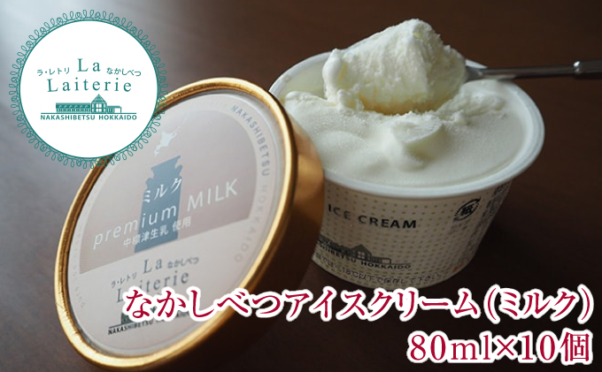 プレミアムアイスクリーム ミルク味 80m
