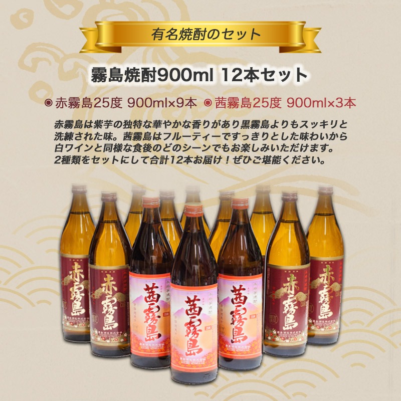 97%OFF!】 ふるさと納税 霧島酒造 赤霧島 茜霧島 25度 900ml×2本 ≪みやこんじょ特急便≫_AA-0735 宮崎県都城市  materialworldblog.com