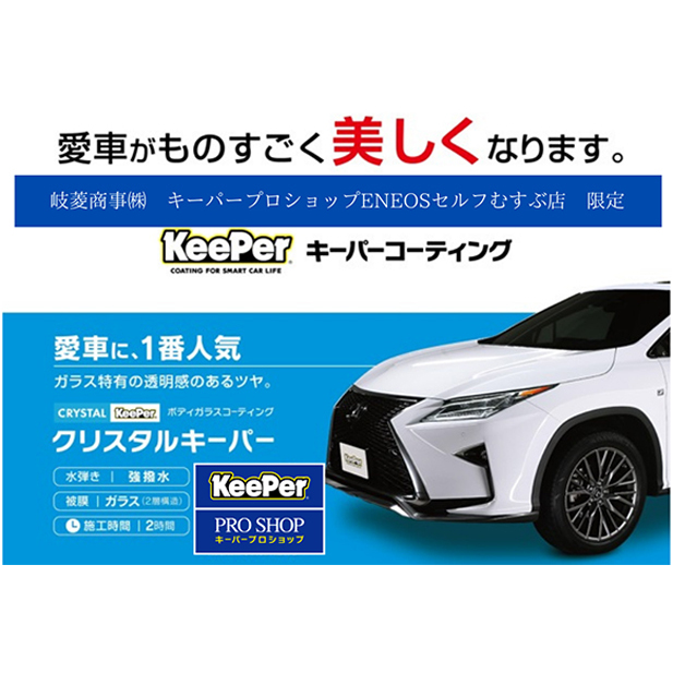 高価値 クリスタルキーパーコーティング券llサイズ 車 洗車 Keeper Fucoa Cl