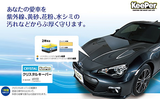 クリスタルキーパーセット】施工セット レジン2 1本追加 KeePer技研