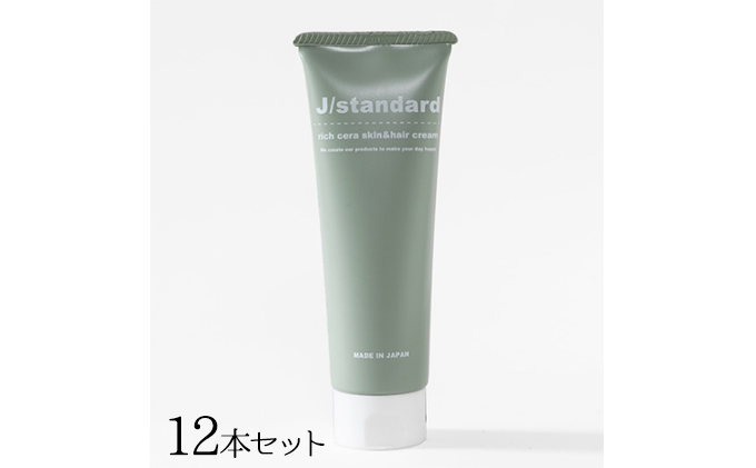 『J/standard』リッチセラ スキン＆ヘアクリーム12本セット