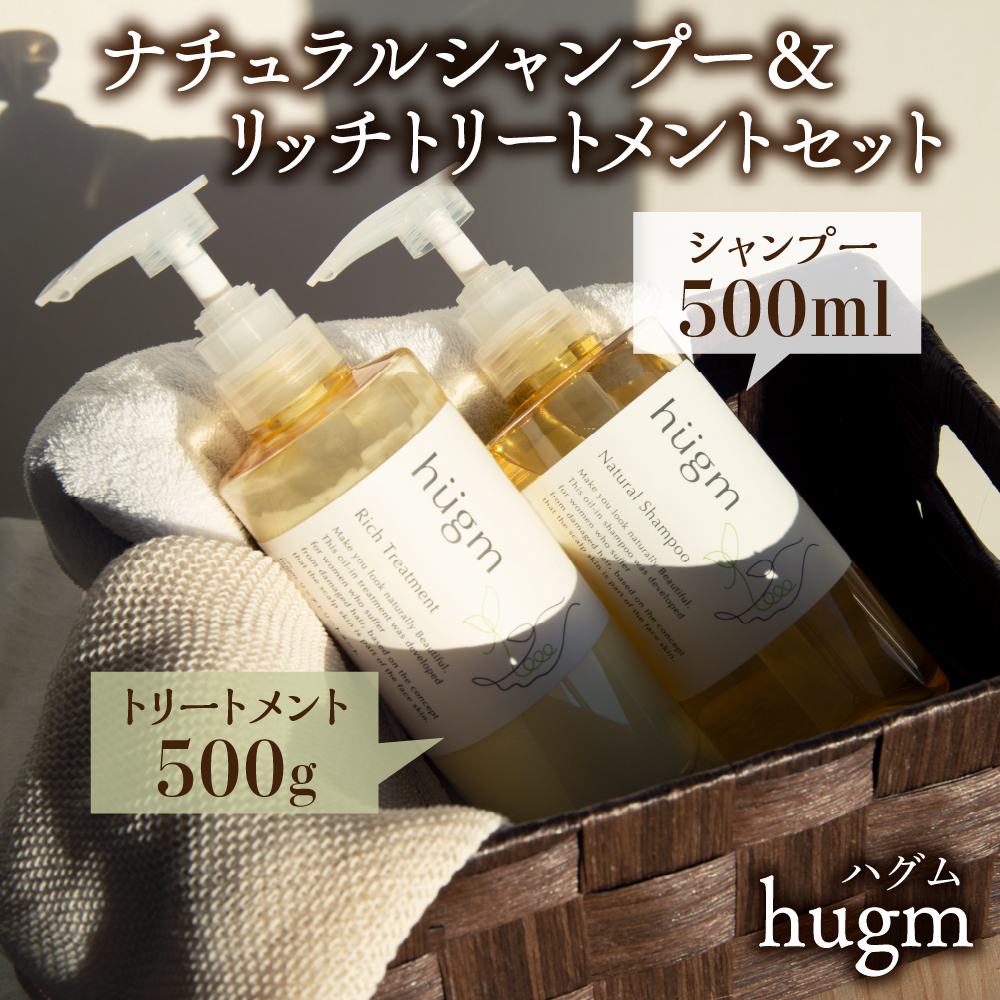 ハグム hugm リッチトリートメント 詰替用 450ml - トリートメント