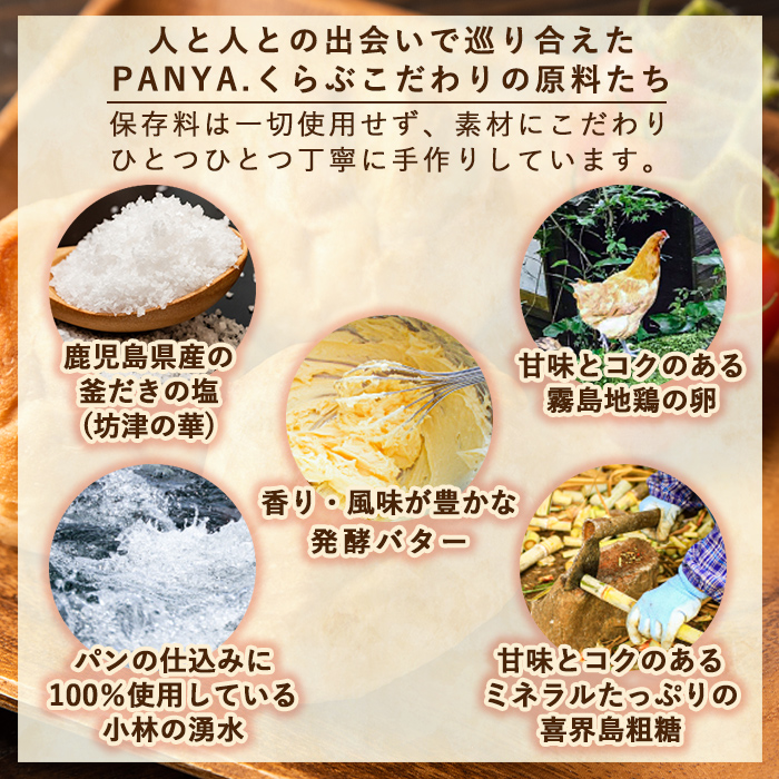 鹿児島県霧島市のふるさと納税 A5-015 《セゾン限定》食パン・人気パン詰め合わせ(全2種)【PANYA.くらぶ】