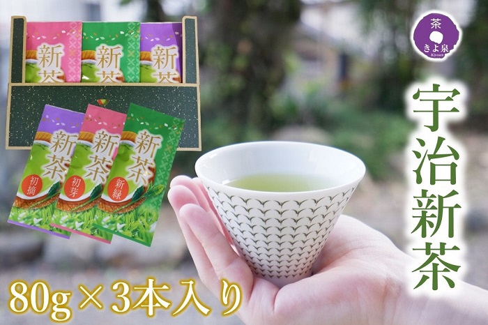 京都茶匠きよ泉の宇治新茶3袋セット(令和4年産 先行受付)