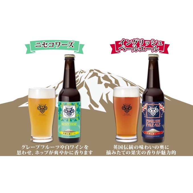 北海道産 羊蹄山麓ビール 5種 12本セット 各330ml 地ビール クラフト