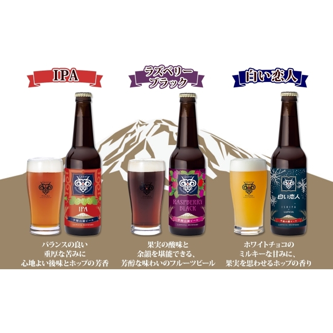 北海道産 羊蹄山麓ビール 5種 12本セット 各330ml 地ビール クラフト