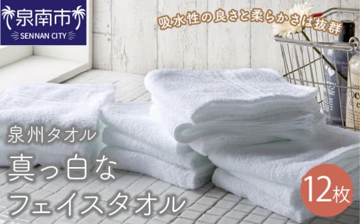 【泉州タオル】なつかしい 真っ白なフェイス