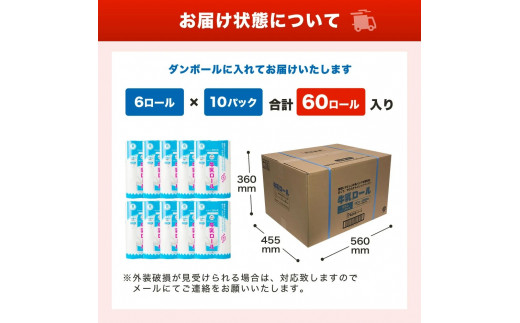 大阪府泉南市のふるさと納税 D-056 トイレットペーパー 牛乳ロール 60ロール（65m・ダブル巻）