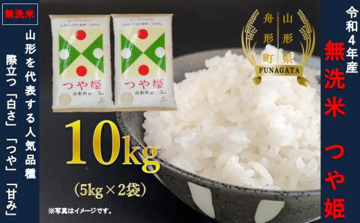 【人気品種】無洗米　つや姫10kg（5kg
