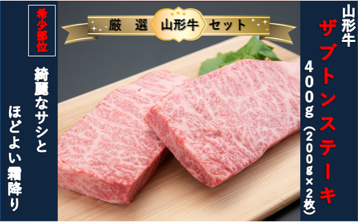 山形県舟形町のふるさと納税 【山形牛　３か月定期便】希少部位プレミアム定期便　Cプラン