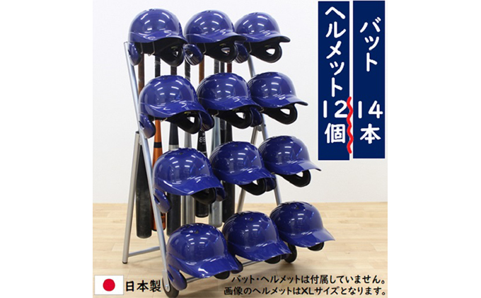 ヘルメットバットスタンド ヘルメット12個タイプ 野球 卒団記念品（岐阜県安八町） ふるさと納税サイト「ふるさとプレミアム」