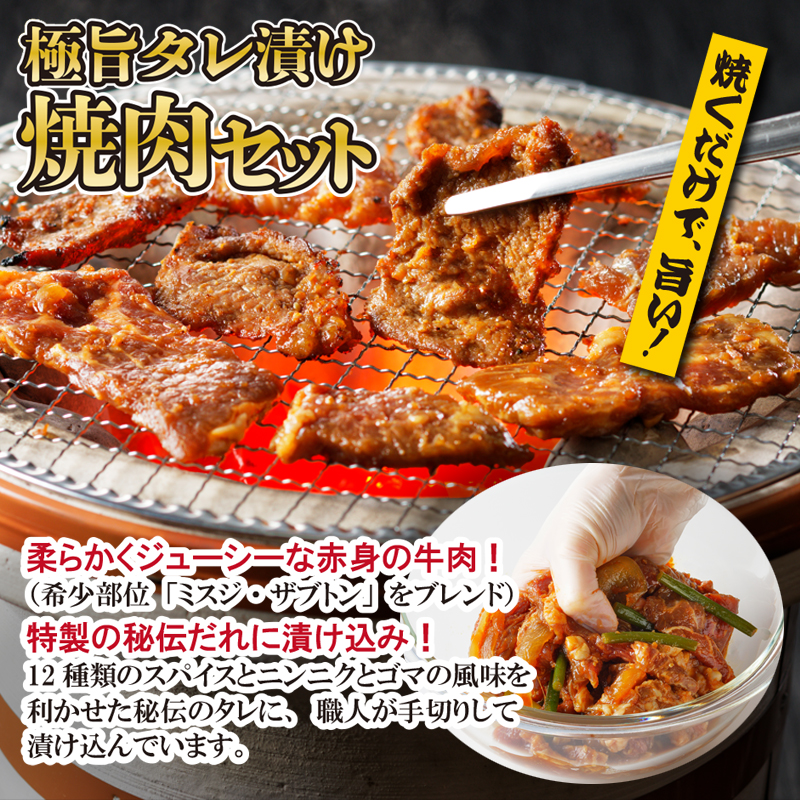 秘伝の極旨タレ漬け 牛肉 焼肉セット（野菜入り）4人前 1kg (250g×4)ミスジ ザブトン 焼き肉 希少部位 2種 赤身 小分け 焼くだけ 簡単  期間限定 / 大阪府泉佐野市 | セゾンのふるさと納税