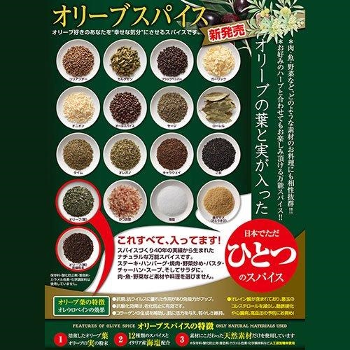 オリーブ　プロフご覧下さいです 東京オリーブスパイス（40g×1本）(K79) / 千葉県船橋市 | セゾン