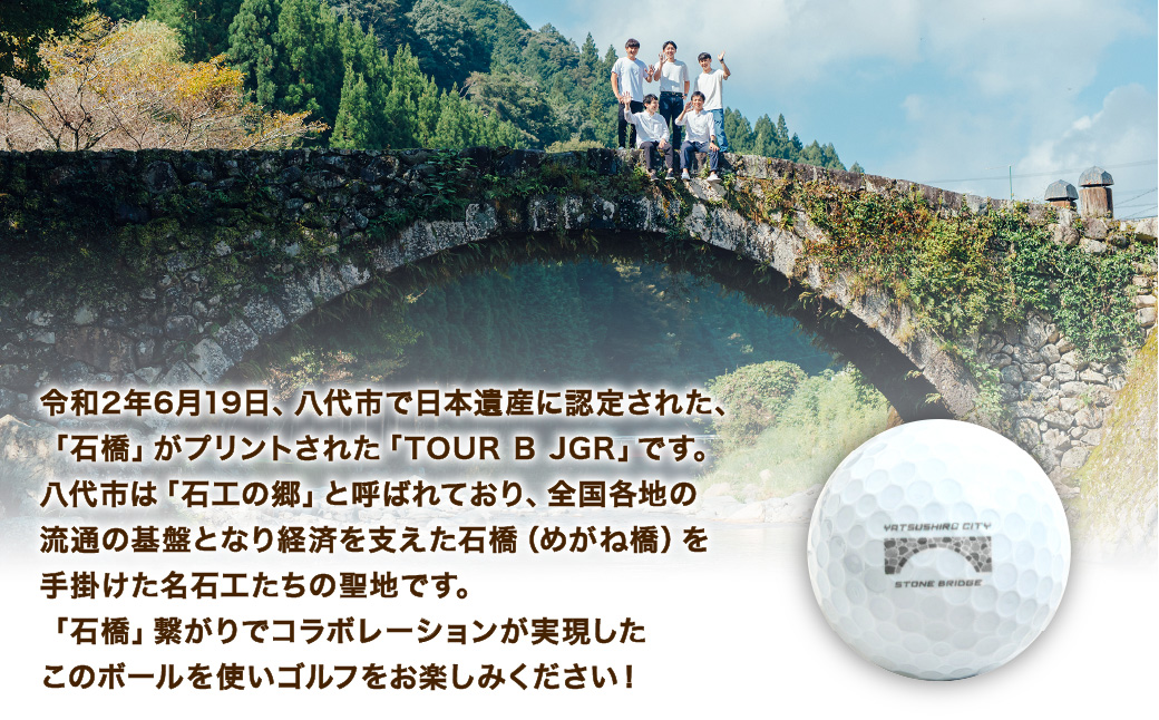 八代市オリジナル】日本遺産「石橋」のゴルフボール「TOUR B JGR」 / 熊本県八代市 | セゾンのふるさと納税