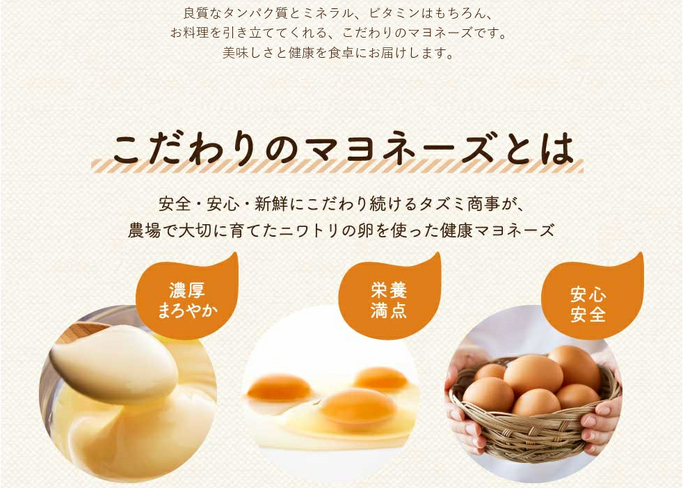 兵庫県市川町のふるさと納税 008AC01N.卵黄で作ったこだわりのマヨネーズ5個