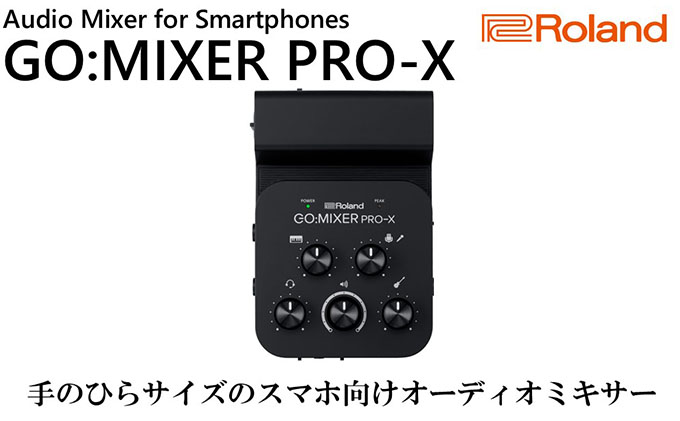 Roland】スマートフォン向けオーディオミキサー/GO：MIXER PRO-X【配送