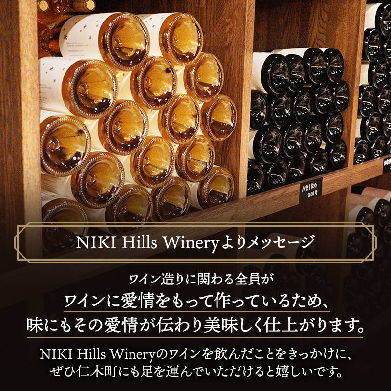 北海道仁木町のふるさと納税 NIKI Hills Winery 白ワイン セット 化粧箱入り 【 HATSUYUKI 】 【 NEIRO 】　各750ml