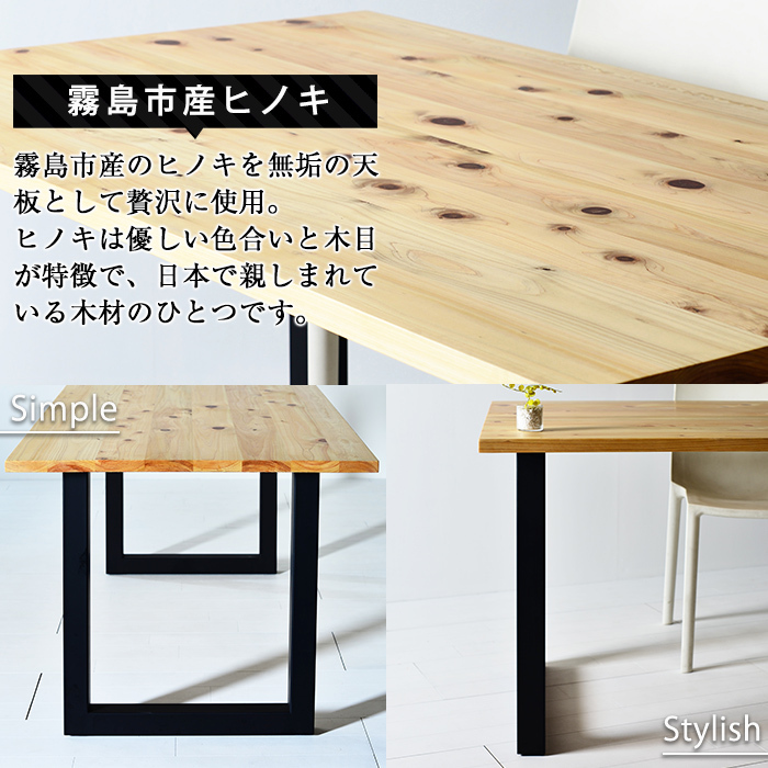 P7-005 国産！HINOKI TABLE(1台・W180)霧島ヒノキと大川家具のコラボ