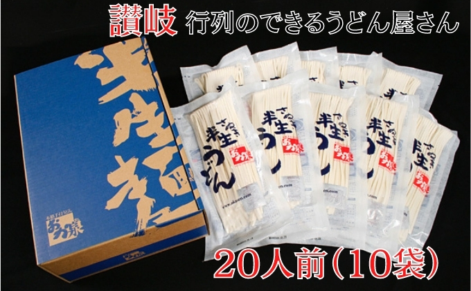 【香川県丸亀市】うどん 香川 さぬき 半生うどん 20人前 麺のみ 行列のできる 店 おか泉 讃岐うどん 半生 麺 麺類 讃岐 香川県 丸亀 丸亀市