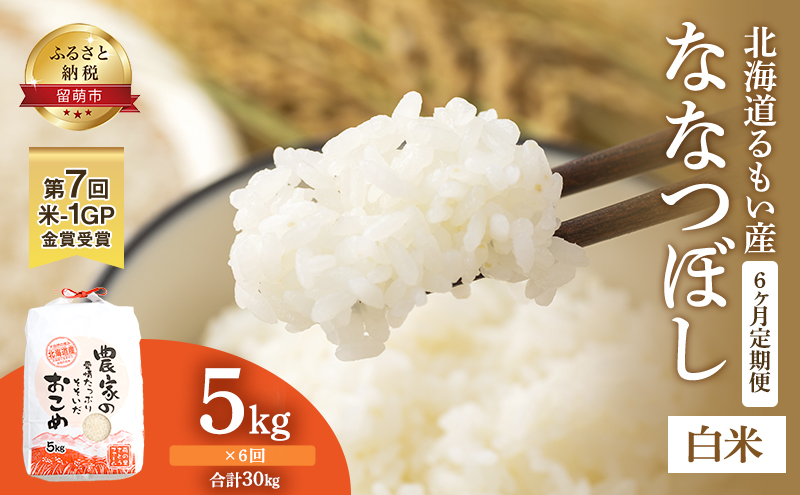【令和2年度】新米　白米30kg （5kg×6）長野県産　コシヒカリ　お米