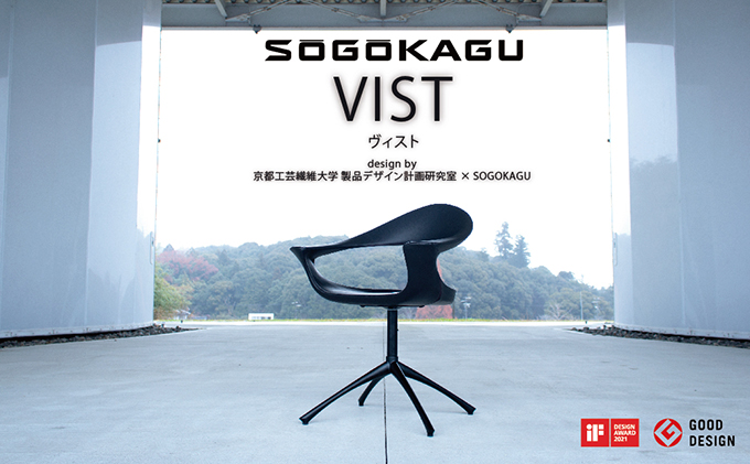【SOGOKAGU】 上質な空間を演出するデザインチェア ヴィストBAJ 本革張り 黒
