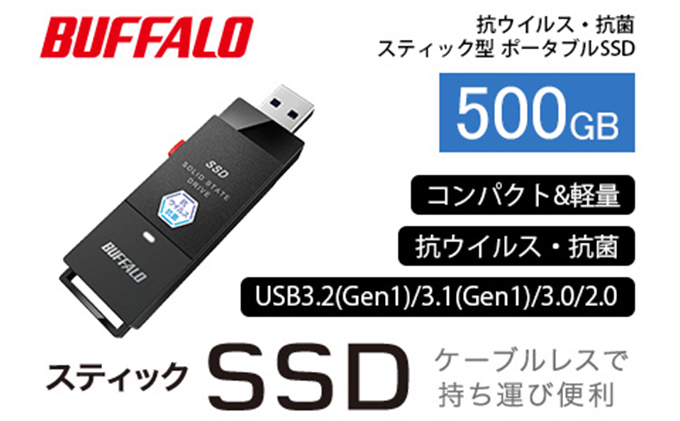 バッファロー USB3.2(Gen1) ポータブルSSD 500GBスティック型