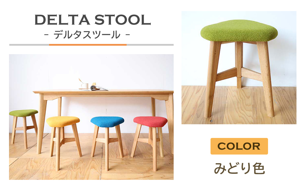 yɌWHszDELTA STOOL f^Xc[@݂ǂF
