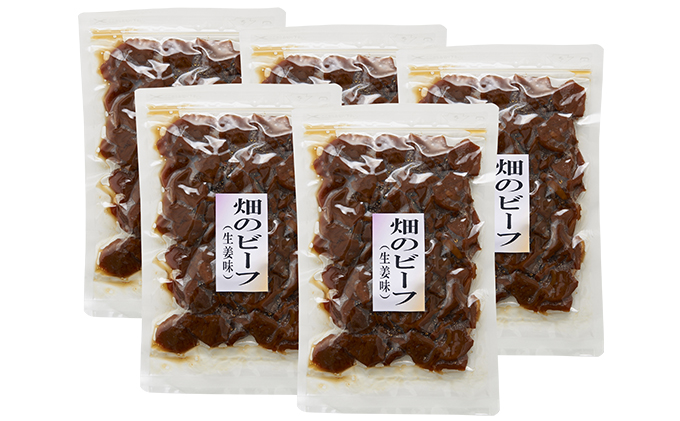 香川県土庄町のふるさと納税 ヘルシーなのに食べ応え抜群「畑のビーフ」5袋セット