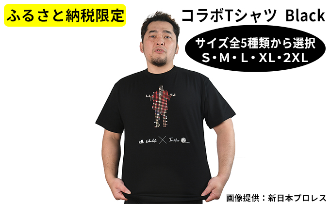 登別市×矢野選手　ふるさと納税限定コラボTシャツ （黒）