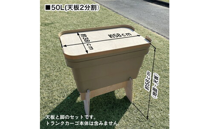 トランクカーゴ用テーブルスタンドセット 70L/50L兼用（2色）