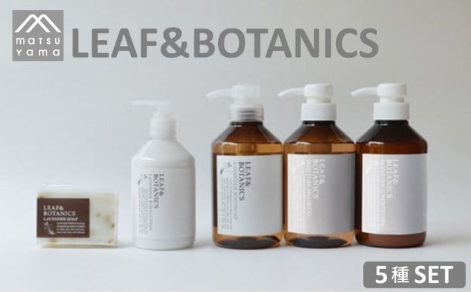 ysnczΌ LEAFBOTANICS B Zbg 5 R e Ō`Ό t̐Ό }U[\[v {fB\[v CX`[ Vv[ RfBVi[ {fB[V {^jNX   eObY XLPA