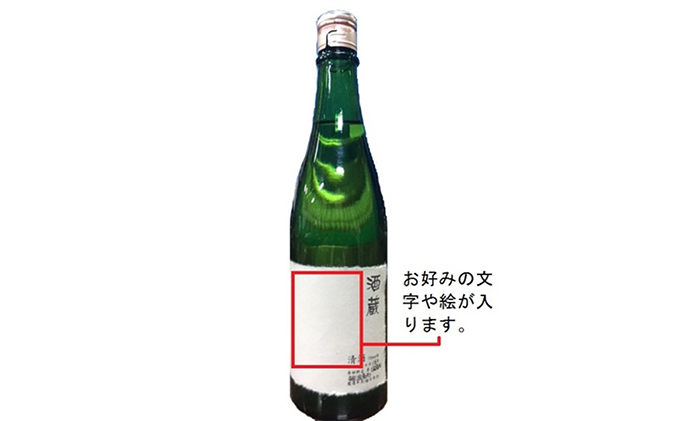 滋賀県豊郷町のふるさと納税 オリジナルラベル純米吟醸720ml