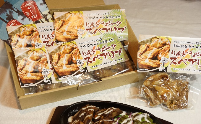 熊本県錦町のふるさと納税 熊本ブランド豚　リンドウポークのスペアリブ＋緑豚焼きセット（各3パック）