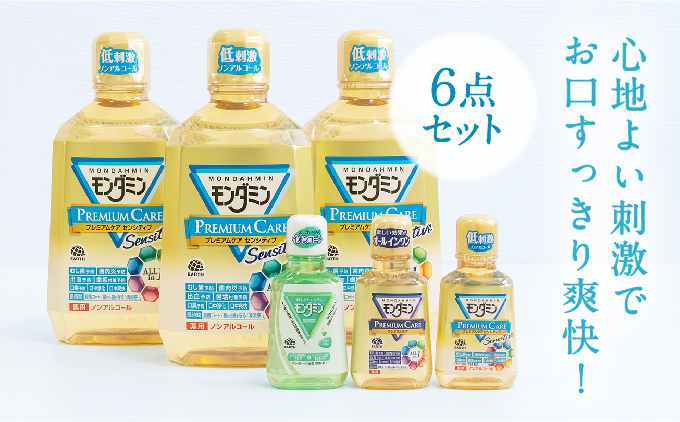 最大58%OFFクーポン アース製薬 モンダミン センシティブ 1080ml qdtek.vn